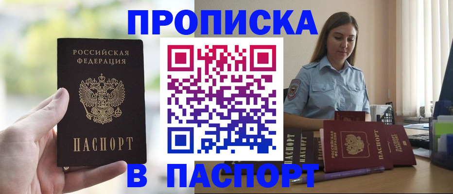 прописка в Кунгуре